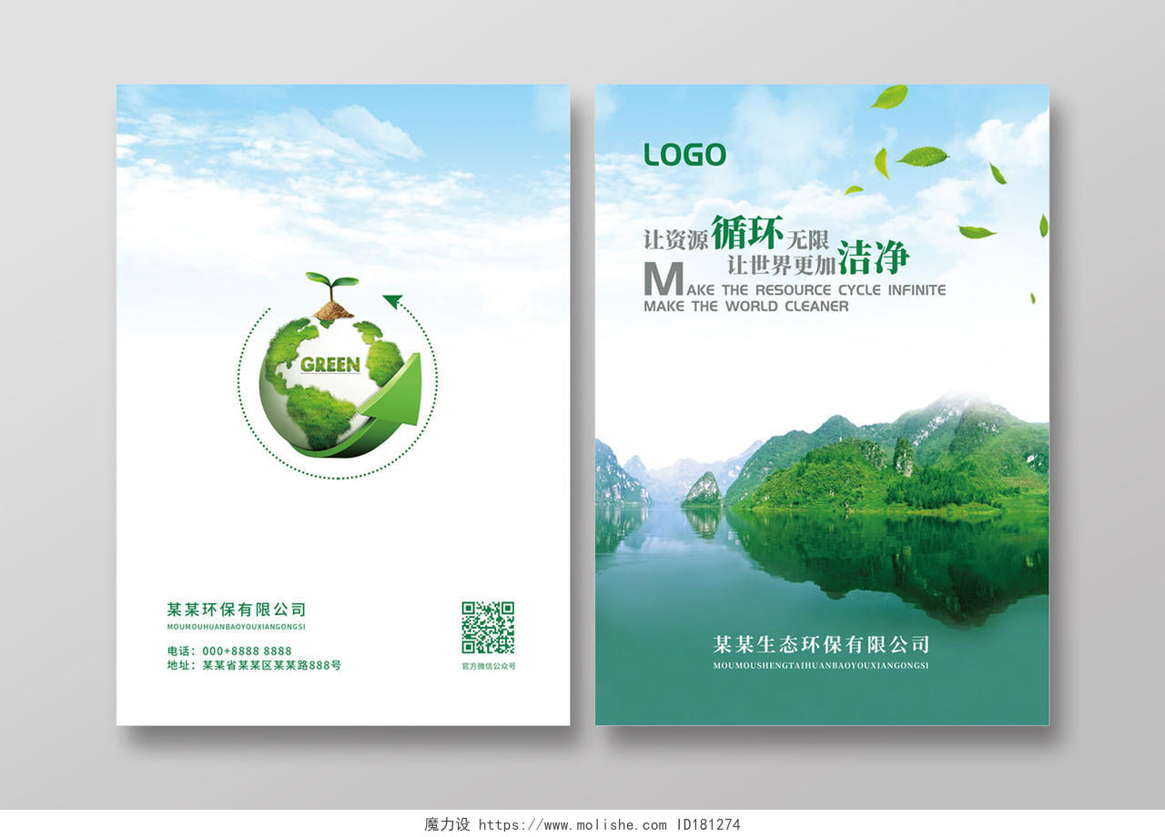 白色简约大气青山绿水循环生态环保画册封面环保封面